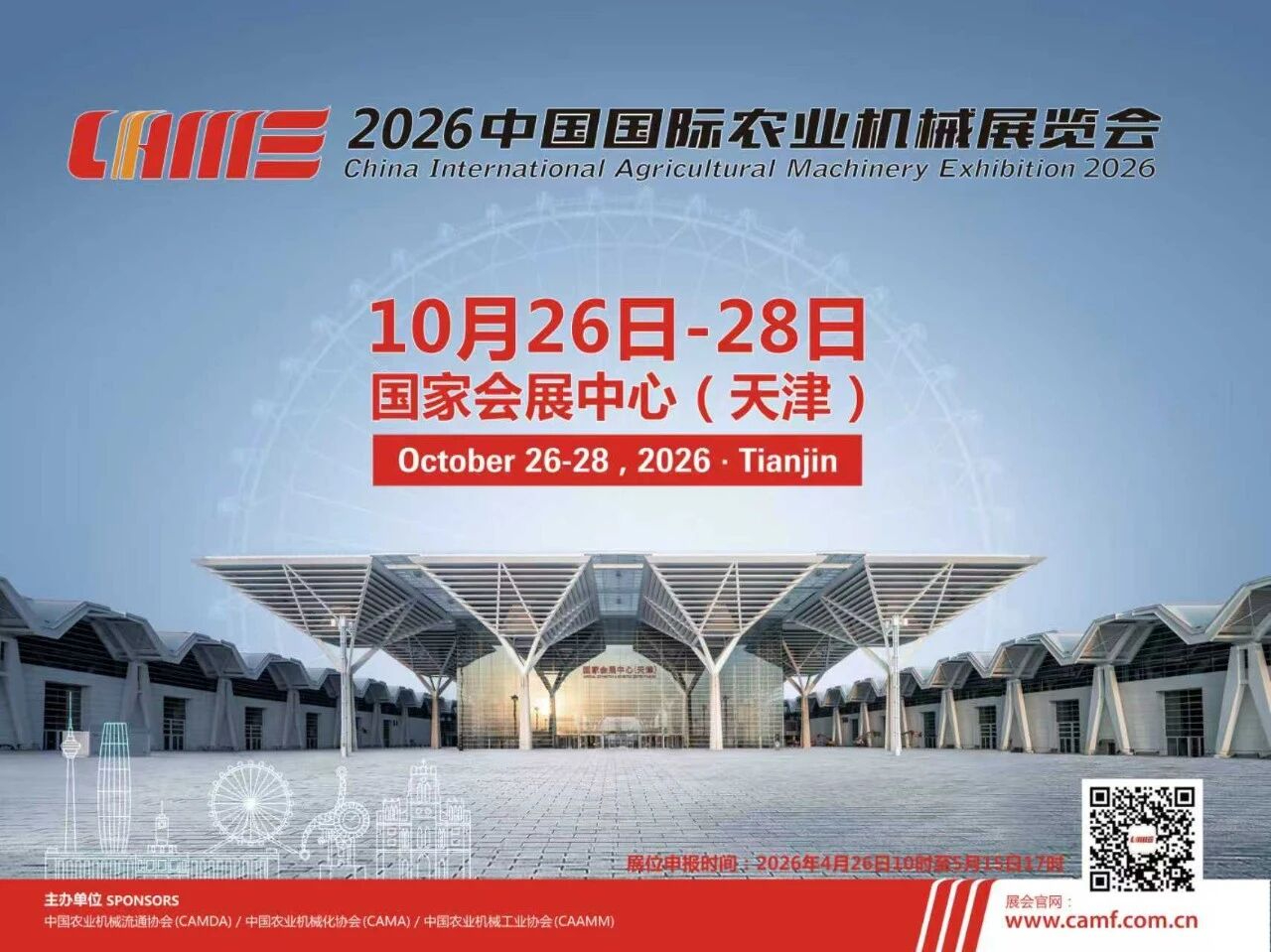 2026中国国际农机展移师天津 金秋十月打造全球农机盛会