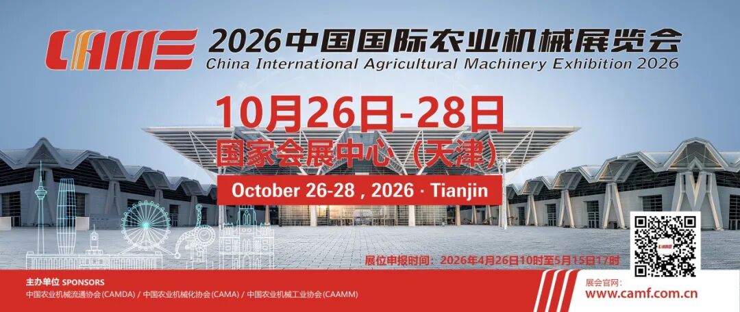2026国际农机展首图.jpg 2026国际农机展首图.jpg